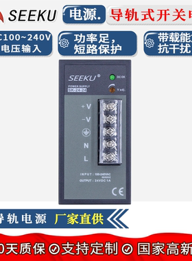 SEEKU 导轨式开关电源 工业电源 24/50/100W 1A/2/4A开关电源