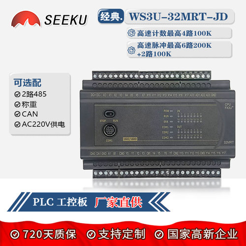 SEEKUFX3U2路485国产PLC工控