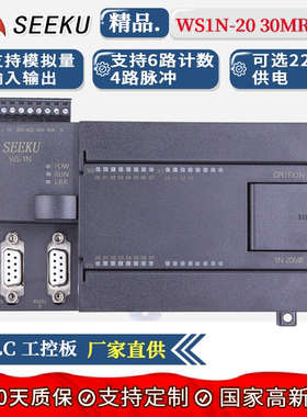 SEEKU PLC工控板FX2N1N 20MRMT30MRMT模拟量220V带壳菱编程控制器