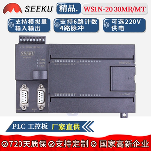 SEEKU 20MRMT30MRMT模拟量220V带壳菱编程控制器 PLC工控板FX2N1N