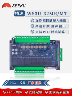 SEEKU 32MR 模拟量高速计数脉冲输出可编程控制 PLC工控板FX3U