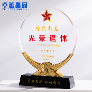 光荣退休纪念品水晶奖牌定制定做金属长城高档送退伍领导公司员工