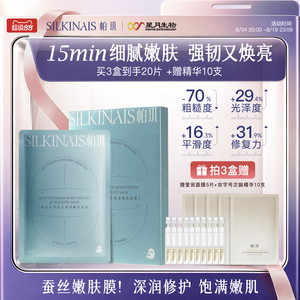 帕玑【剥壳面膜】丝缕流光保湿嫩肤面膜修护舒缓去角质