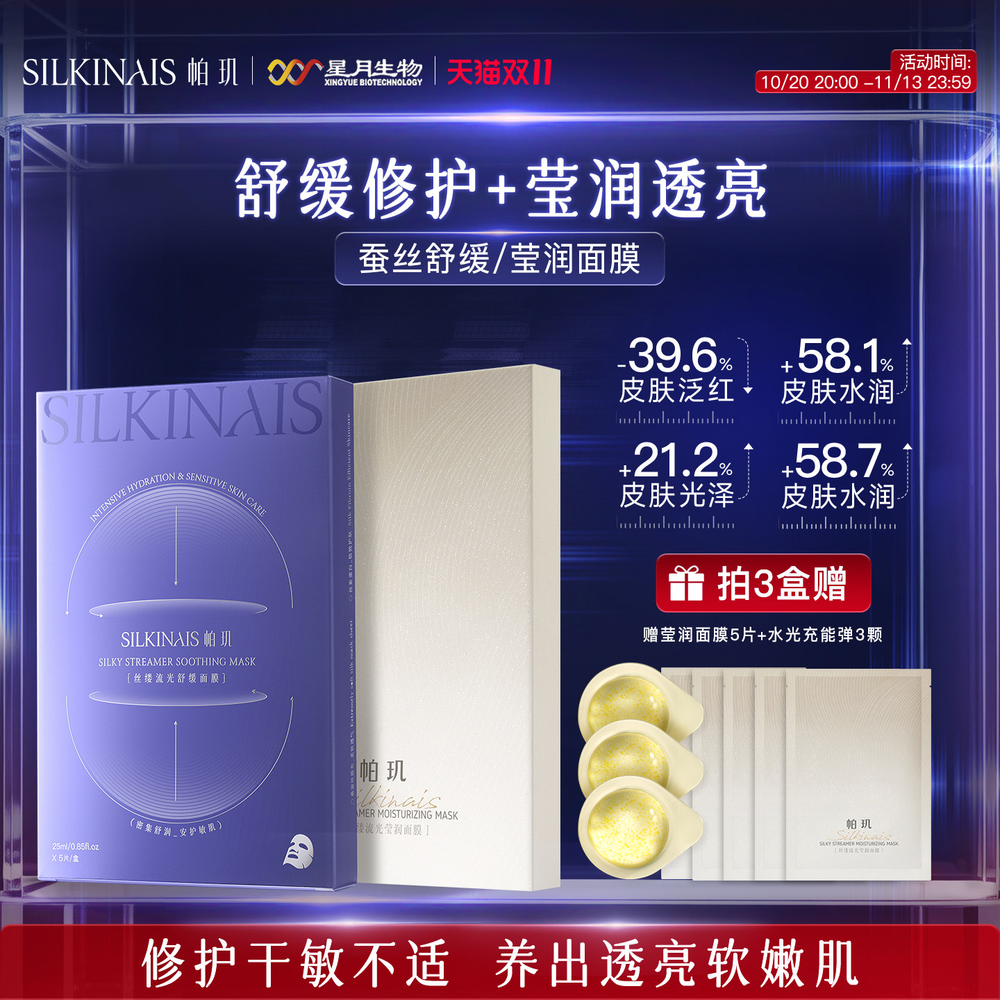 帕玑补水莹润蚕丝面膜滋润去黄暗沉熬夜提亮肤色晒后修护舒缓保湿