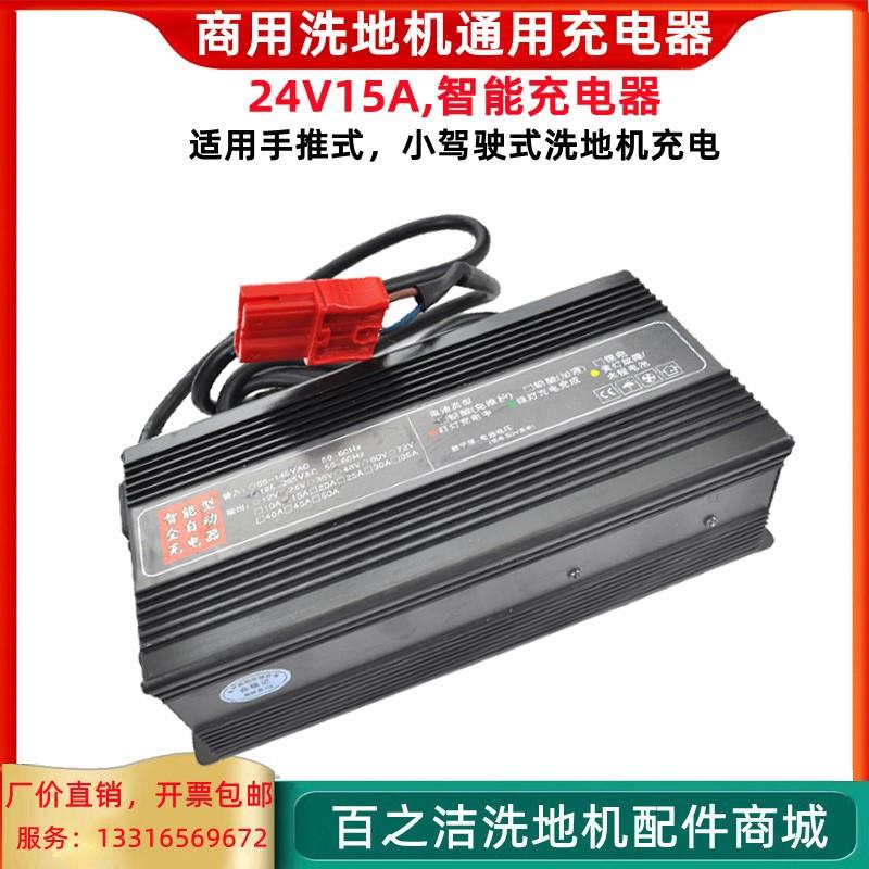 24V5A商用HXU1洗地超机智能充器嘉得力洁驰GM宝臣艺克力威电爱瑞