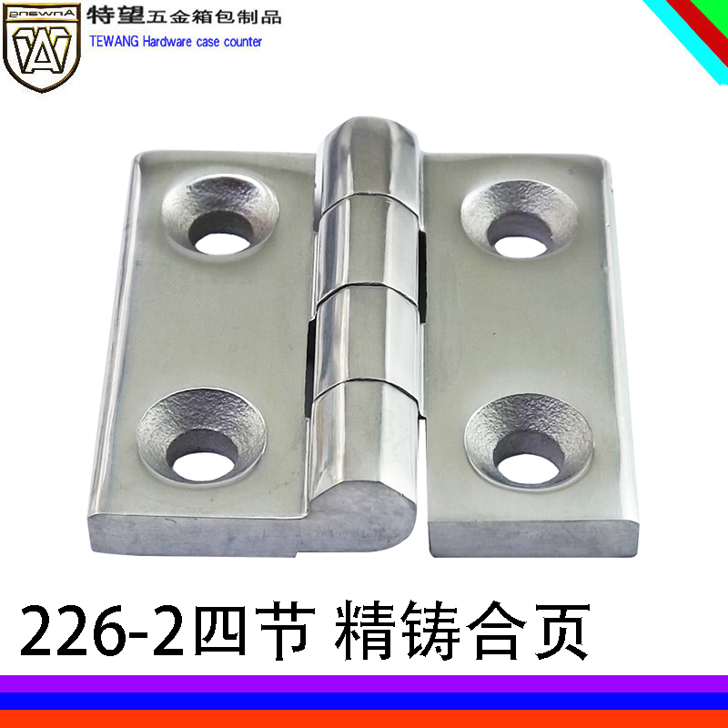 AW/安望226-2四节不锈钢 精铸合页工业设备电箱柜门合页重型合页