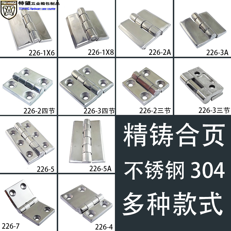AW安望 精铸304不锈钢合页重型铰链工业铰链配电箱电柜合页226