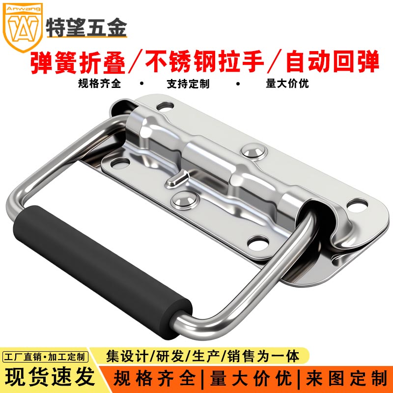 304不锈钢折叠拉手工具箱木箱工业设备箱活动箱活动提手弹簧拉手