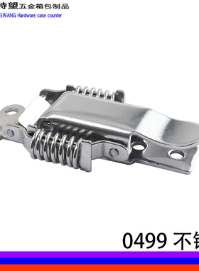 AW/安望0499 不锈钢双弹簧搭扣 工业箱包锁扣 木箱箱包搭扣 配件