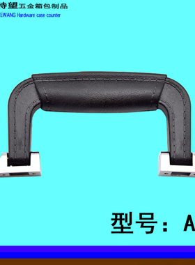 AW/安望A46 黑色 现代简约箱包拉手 配件内旅行箱拉杆把手