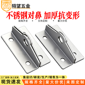 304不锈钢对鼻扣锁扣门扣外卖箱搭扣五金配件加厚金属对鼻锁扣