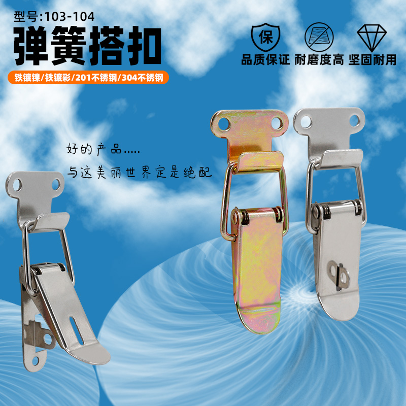 AW安望 铝箱扣工业设备电箱搭扣锁103-104型号+108,109钩弹簧搭扣