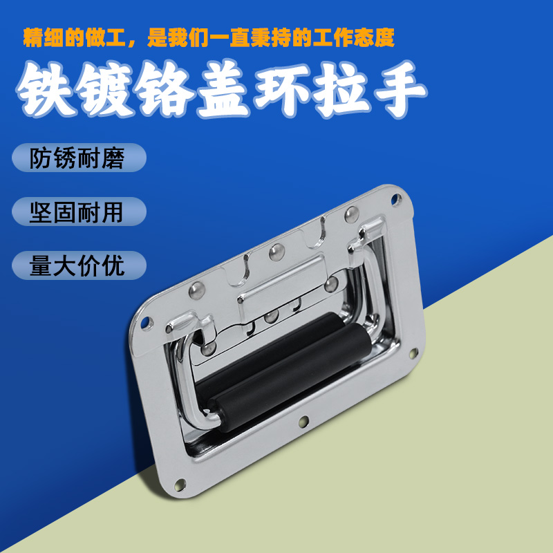 AW安望 135盖环-铁镀铬 工具设备箱把手盖环拉手机箱设备提手配件