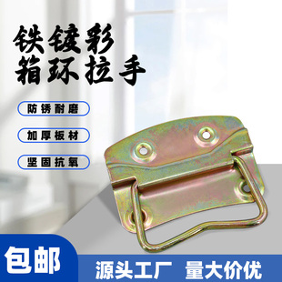 道具箱拉手 安望202鐵鍍彩 木箱工業(yè)設(shè)備箱 把手現(xiàn)代簡約