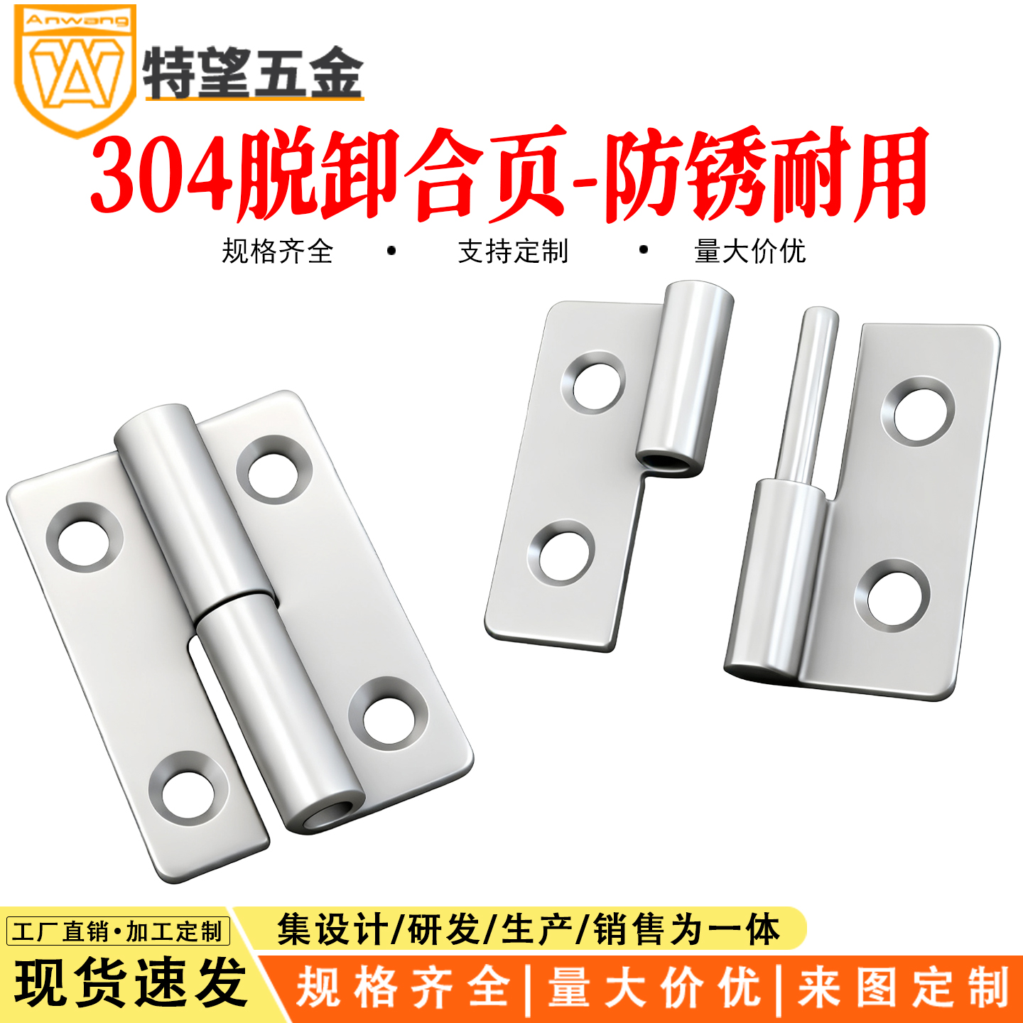 304不锈钢脱卸小型合页柜门窗门五金铰链工业机械设备脱卸式活页