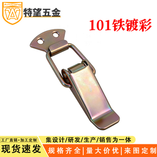 特望101铁镀彩/工具箱卡扣/弹簧搭扣/扁鸭嘴锁扣/木箱包扣配件