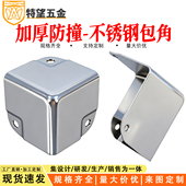 304不锈钢包角防撞角加厚金属包角五金航空箱音响箱护角加厚包角