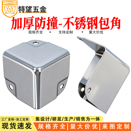 AW安望铁镀铬木箱铁皮防撞包角
