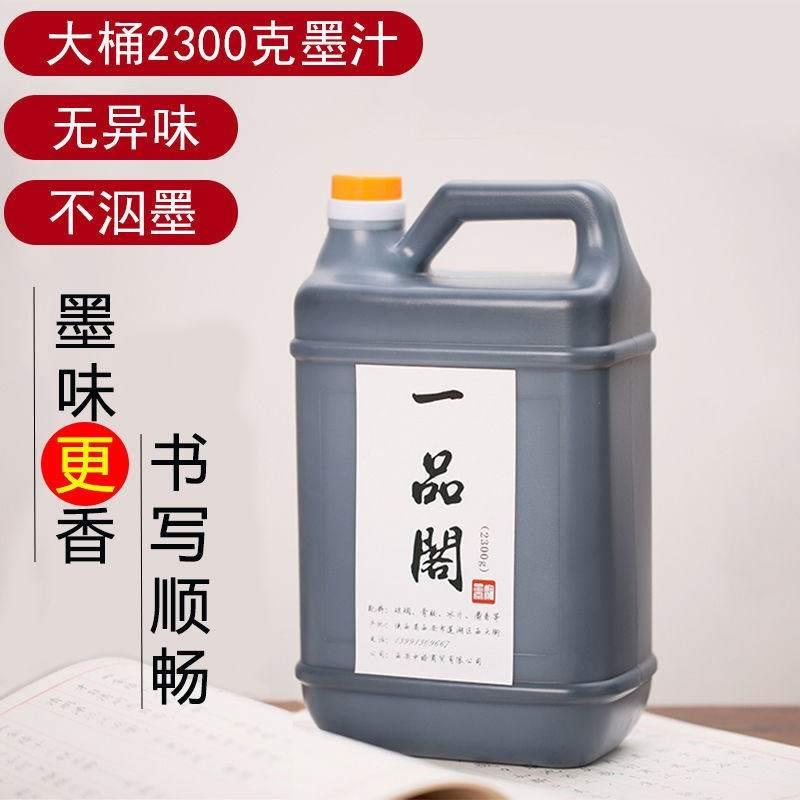 一品阁墨汁大瓶书水用墨法学生y练习墨毛笔大字书宝墨水文房四画