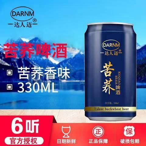 苦荞啤酒330ML*6瓶装正品达人迈易拉罐装啤酒苦荞麦啤酒整箱啤酒