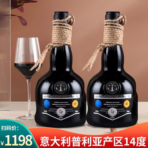 意大利原液进口14度干红葡萄酒750ml大肚瓶雕花瓶红酒葡萄酒