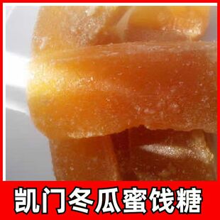 云南大理巍山小吃正宗老式煮红糖冬瓜蜜饯糖纯手工密饯散装