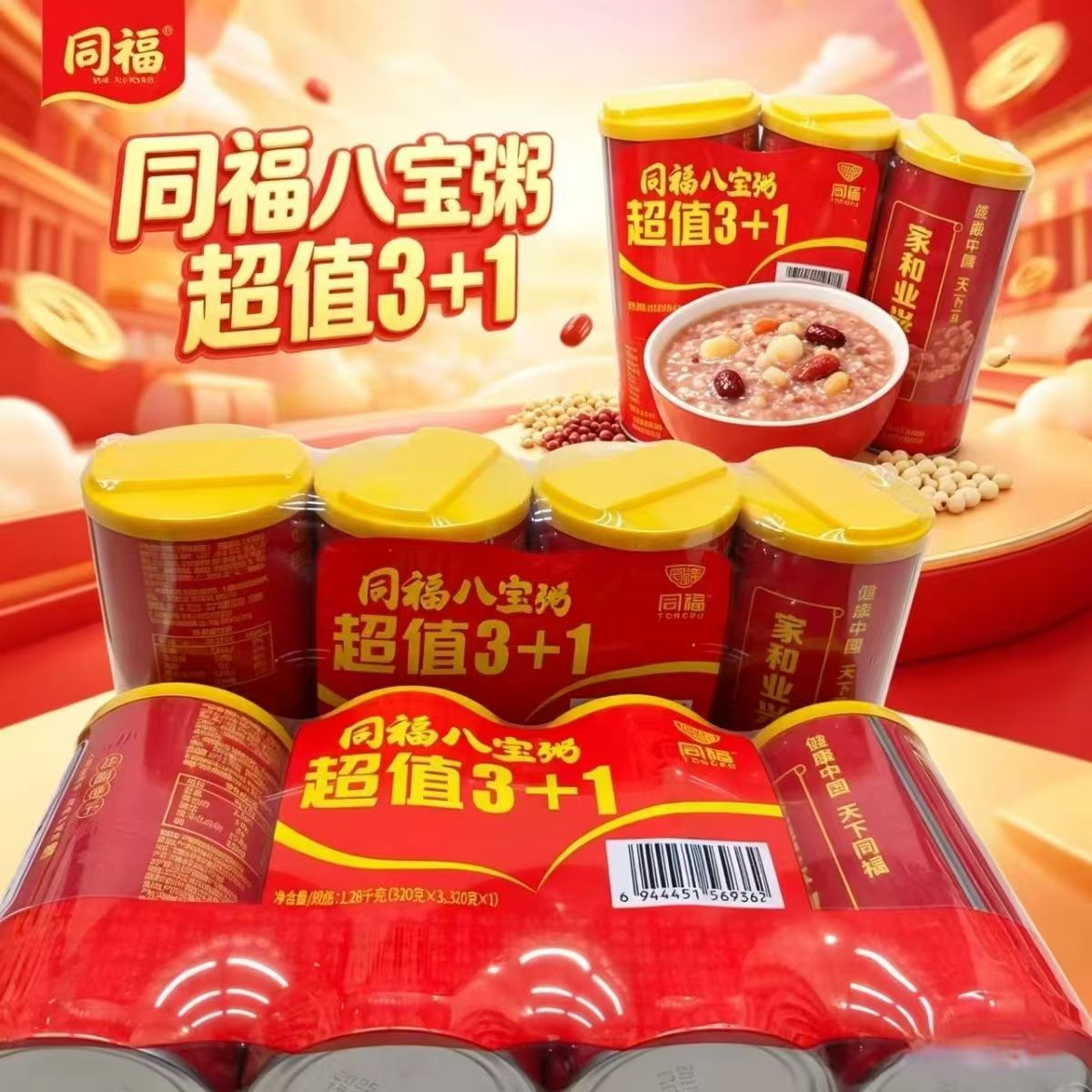 同福八宝粥桂圆莲子口味320g*8罐装箱正宗速食代餐粥
