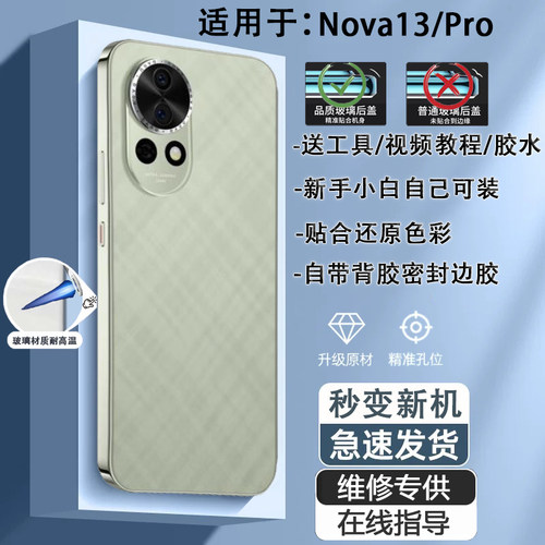 手机后盖Nova13贴合无缝送工具
