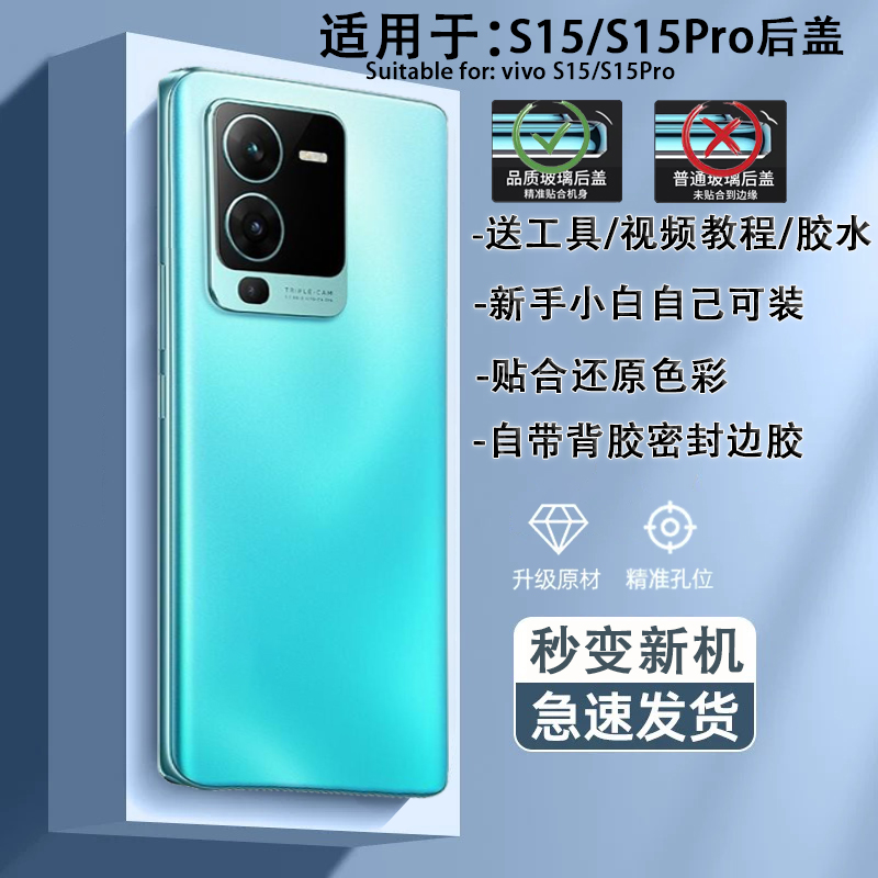 手机后盖S15Pro贴合无缝送工具