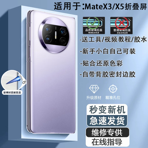 灏屏适用华为MateX5/X3后盖玻璃
