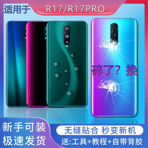 后盖玻璃R17PRO系列贴合送工具