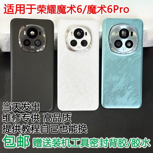 后盖玻璃魔术6PRO系列贴合无缝