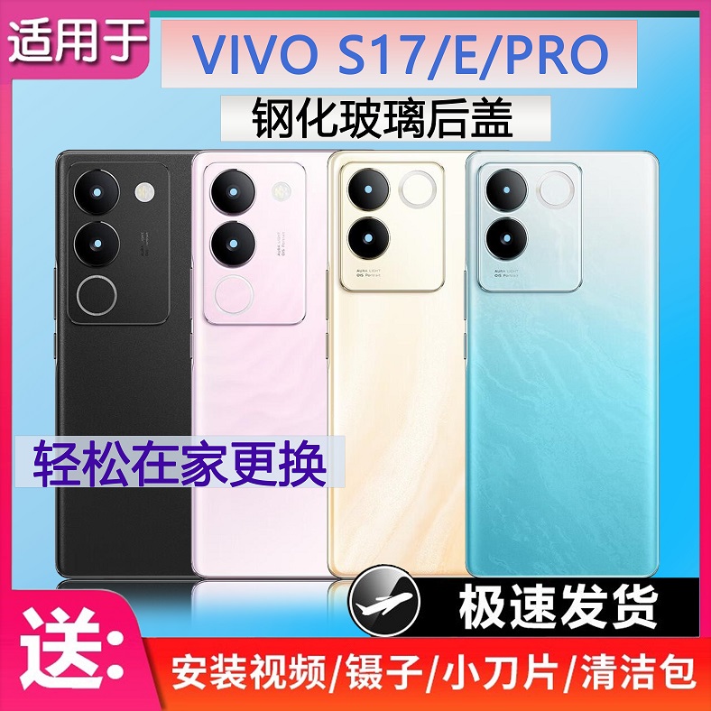 手机后壳s17S17PRO送工具教程