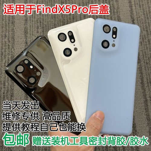 灏屏适用FindX5Pro手机后盖贴合