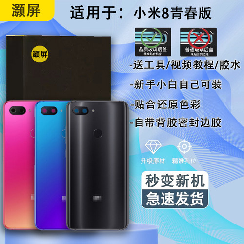 小米8青春版后盖玻璃贴合无缝
