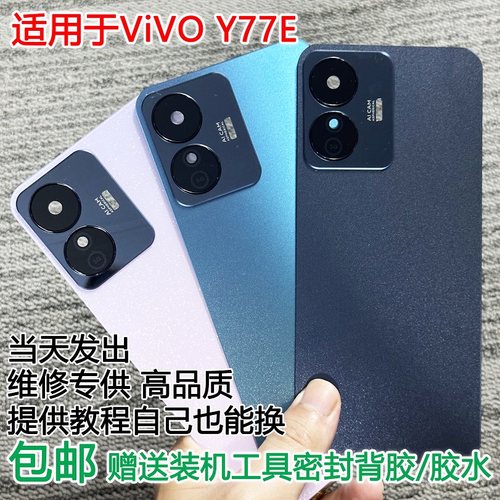 适用于Y77E手机后盖贴合送工具