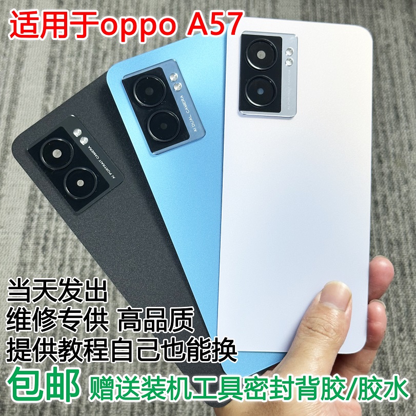 适用于a57手机后盖贴合送工具