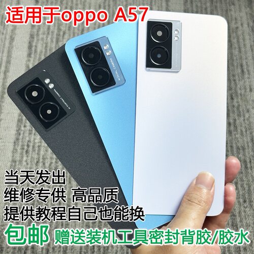 适用于a57手机后盖贴合送工具
