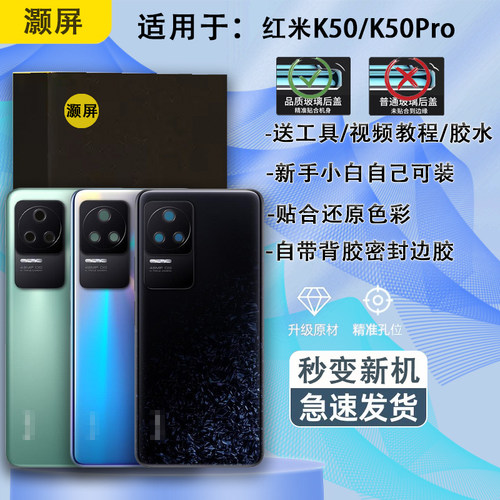 后盖玻璃K50送密封胶水工具教程