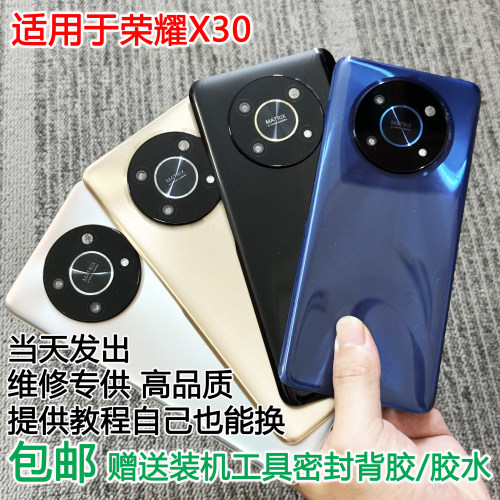灏屏适用于荣耀x30手机后盖贴合