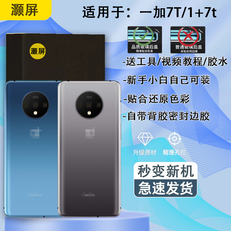 一加7T手机后盖贴合无缝送工具