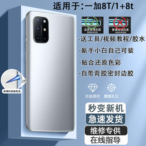 一加8T手机后盖贴合无缝送工具