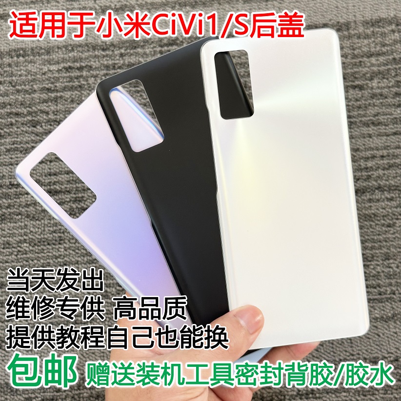 灏屏适用Civi1手机后盖贴合无缝