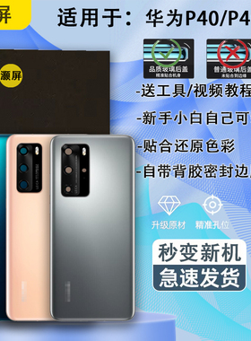 灏屏适用华为P40后盖玻璃p40pro后壳背屏幕手机电池盖全新机壳