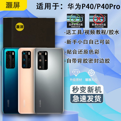 后盖玻璃P40pro送胶水工具原膜