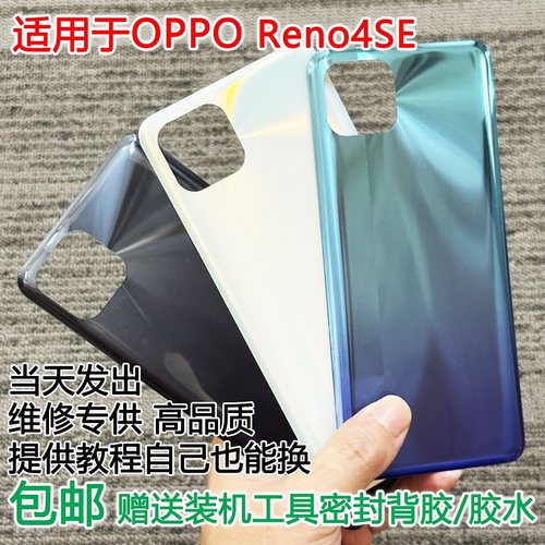 灏屏适用Reno4SE手机后盖贴合