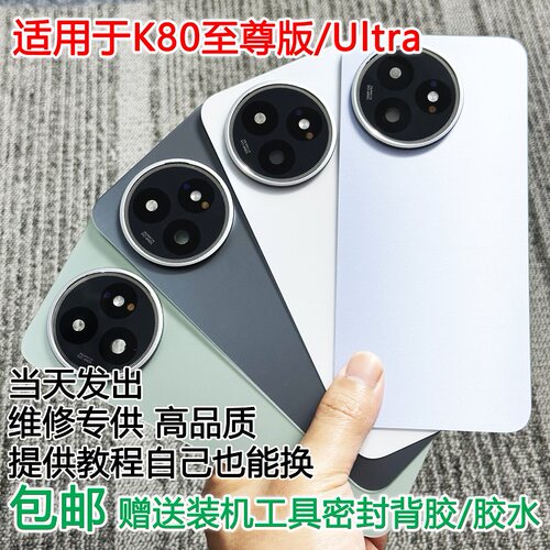 适用于K80至尊版手机后盖送工具