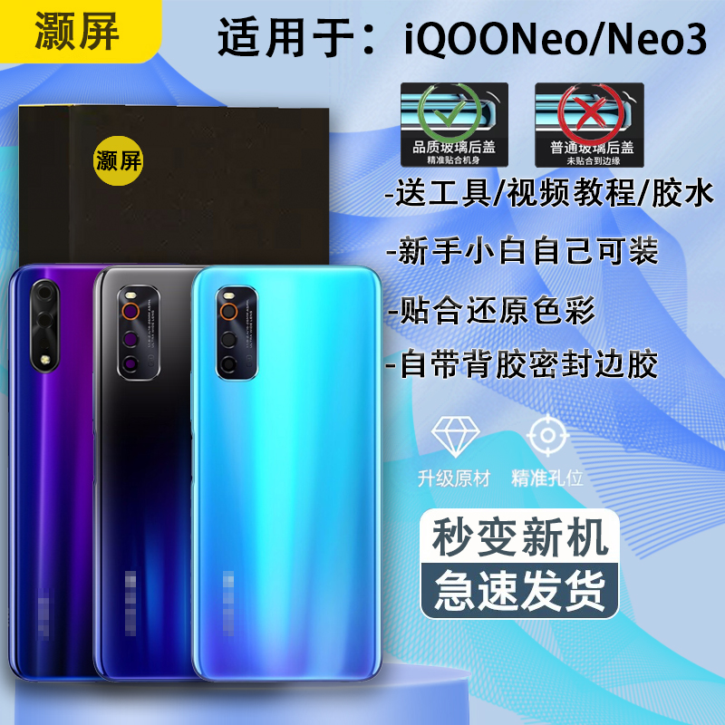 手机后盖IQOONEO系列送胶水工具