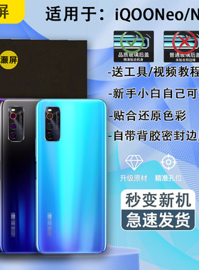 灏屏适用于IQOONEO后盖iqooneo3后壳玻璃手机电池盖背屏幕外壳