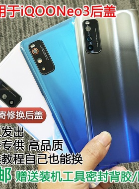 灏屏适用iqooneo3后盖IQOO NEO3玻璃后壳手机电池盖背屏机壳全新